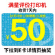 惠普（HP） 惠普收貨7天內(nèi)+20字評(píng)價(jià)【打印機(jī)】曬圖或小視頻（下拉到E卡詳情頁掃碼抽20專用e卡） 面值50 贈(zèng)品勿拍