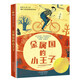 國際大獎小說——金屬國的小王子