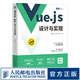 【現(xiàn)貨 速發(fā)】Vue.js設(shè)計與實現(xiàn) 深入淺出Vue.js3前端開發(fā)實戰(zhàn)Vue.js3.0 Js前端框架從入門到精通教程書籍