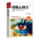 動機心理學(xué)（人郵普華出品）