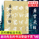 唐靈飛經(jīng)(修訂版)-歷代碑帖法書(shū)選 靈飛六甲經(jīng) 鐘紹京書(shū)唐小楷靈飛經(jīng) 文物出版社毛筆字帖書(shū)法碑帖原帖