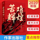 【正版】金一南的書 全套 為什么是中國 苦難輝煌 全新修訂增補版全集 苦難輝煌