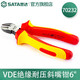 世達(dá)（SATA）工具斜口鉗子VDE絕緣耐壓斜嘴鉗70232 70233 VDE絕緣耐壓斜嘴鉗6
