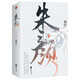 朱顏（全二冊(cè)）（滄月古風(fēng)奇幻大作，肖戰(zhàn)、任敏主演古裝奇幻劇《玉骨遙》原著小說）