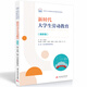 新時(shí)代大學(xué)生勞動(dòng)教育（高職版）