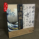 書(shū)法名品精選系列 書(shū)法名品精選/日本唐風(fēng)書(shū)法大系全22件