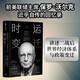 時運變遷 世界貨幣 美國地位與人民幣的未來 修訂版 保羅 沃爾克作品 二戰(zhàn)后世界經(jīng)濟體系與政策變遷 中信出版社