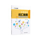 作業(yè)幫 中考英語(yǔ)詞匯腦圖原創(chuàng  )腦圖記憶法 初中必考詞匯單詞知識點(diǎn)背記專(zhuān)練 初中輔導資料用書(shū)
