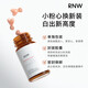 如薇（RNW）377美白亮顏保濕精華油膠囊精華液抗氧煥白提亮 【升級(jí)款】精華油0.35g*30粒