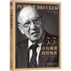 彼得·德魯克 卓有成效的管理者系列 卓有成效的管理者創(chuàng)新與企業(yè)家精神為成果而管理 寫給每個人自我發(fā)展指南企業(yè)管理培訓戰(zhàn)略管理思想精髓 卓有成效的管理者:55周年新譯本