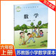 2024秋 小學(xué)數(shù)學(xué)課本6上 蘇教版  數(shù)學(xué)書 官網(wǎng)正版 六年級上冊 現(xiàn)貨 學(xué)生教材 義務(wù)教育教科書 S 江蘇鳳凰教育出版社旗艦店XGS