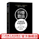 行穩(wěn)致遠(yuǎn) 價(jià)值投資的底層邏輯 終身黑白 著 投資思維投資方法工具書 股票基金投資理財(cái)書籍