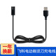 LYSB 飛科電動(dòng)剃須刀電源線(xiàn)適用于FS372 871 312 867 808 339充電器USB線(xiàn)