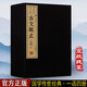 古文觀止 國學經(jīng)典古籍 宣紙線裝書 1函4冊 廣陵書社 古文觀止線裝