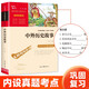 中外歷史故事 中小學(xué)課外閱讀 無(wú)障礙閱讀 智慧熊圖書(shū) 