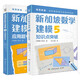 正版單本自選 新加坡數(shù)學(xué)建模中文版全套12冊(cè) 李蘭芳著 一二三四五六年級(jí)數(shù)學(xué)知識(shí)點(diǎn)應(yīng)用題 挑戰(zhàn)數(shù)學(xué)思維訓(xùn)練小學(xué)課外書(shū)教材畫(huà)圖解題講與練全解 新加坡數(shù)學(xué)建模5（全2冊(cè)）