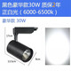 鑫汐 COB導(dǎo)軌射燈火鍋店軌道射燈商用導(dǎo)軌燈軌道燈服裝LED店鋪背景燈 黑色30W-豪華款 暖黃光