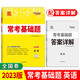 天利38套 2023版全國卷 英語 高考常考基礎(chǔ)題