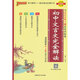 24新版初中文言文完全解讀人教RJ版 古詩(shī)文譯注及賞析全解一本通閱讀大全集