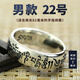 夢至尊藏文六字真言戒指男士閉口指環(huán)女個(gè)性情侶對戒食指 男款-22號