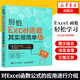別怕.Excel函數其實(shí)很簡(jiǎn)單(II) office辦公軟件教程 Excel函數與公式實(shí)戰技巧精粹教程應用大全 鳳凰新華書(shū)店旗艦店