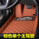 適用于專用 日產(chǎn)軒逸騏達天籟逍客奇駿藍鳥新老款主駕駛汽車腳墊單片加厚皮革環(huán)保無味耐磨耐用防水 只要主駕*卡宴棕單層
