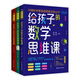 中國科學(xué)家爸爸思維訓練叢書(shū)（全三冊）：給孩子的數學(xué)思維課、歷史思維課、時(shí)間管理課 