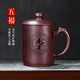 云禪尚陶紫砂杯宜興純手工泡茶杯辦公室茶杯喝茶功夫茶杯套裝水杯茶缸男士 五福呈祥單杯 定制聯(lián)系客服定制 老紫泥