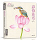 經(jīng)典全集《彩鉛花鳥》繪畫入門教程書超寫實手繪花卉植物草臨摹畫冊花之繪成人0零基礎自學教材楊建飛主編