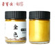 榮寶齋顏料 國畫(huà)顏料30ml  文房四寶傳統國畫(huà)工筆畫(huà)花鳥(niǎo)山水寫(xiě)意毛筆宣紙中國畫(huà)墨汁墨水創(chuàng  )作品顏料 金色（單瓶）