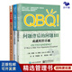 QBQ！問題背后的問題全集3本套：成就組織卓越+提高個人責任意識+問題背后的問題（鉆石版） 識干家C/企業(yè)經(jīng)營管理書籍團購送人禮物/企業(yè)經(jīng)營管理書籍團購送朋友禮物