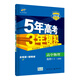 曲一線(xiàn)高中物理選修3-5人教版2021版高中同步5年高考3年模擬五三