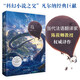 神秘島 （凡爾納科幻三部曲之一） 小說(shuō)