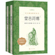 堂吉訶德（楊絳 譯上下冊）（《語文》推薦閱讀叢書 人民文學出版社）