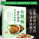 心臟病食療用藥看這本就夠了
