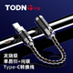 同頓（TODN）碳纖降噪Type-C轉3.5母轉接頭 5686發(fā)燒耳機轉接線(xiàn) 蘋(píng)果16安卓華為手機解碼線(xiàn) 小尾巴音頻線(xiàn)轉換器 【單晶銅+純銀】3.5mm母頭 0.15米