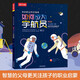 樂樂趣 我的職業(yè)養(yǎng)成指南4-12歲 趣味科普翻翻書 職業(yè)啟蒙 醫(yī)生 足球明星 宇航員 幼兒早教啟蒙科普扁平畫風(fēng) 配色舒適 滿足好奇心激發(fā)學(xué)習(xí)力 如何成為宇航員