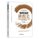 如何當(dāng)好班組長(zhǎng)——打通企業(yè)管理后一公里正版書籍