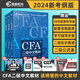 高頓財經(jīng)2024新24版特許金融分析師CFA二級中文教材中英雙語備考輔導(dǎo)資料習(xí)題課后題題庫 二級教材
