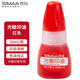 西瑪（SIMAA）10ml 光敏印油紅色 光敏印章油 財務印章印臺專用 辦公用品 9811