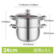 拓進(jìn)燒稀飯鍋煮飯鍋熬粥鍋燃氣燒水稀飯鍋煮粥鍋煮湯不銹鋼燙鍋熬湯 內直徑加厚湯鍋+蒸格 適用約6-8人 24cm