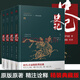 史記(精裝典藏版共4冊(cè))(精)/史記全冊(cè)司馬遷原著加譯文全本全注全譯中國(guó)通史