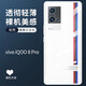 恒壕用 適用vivo iQOO8手機殼iqoo8pro保護套透明軟殼防摔愛(ài)酷薄男女通用