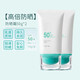 禹泉防曬霜【限時(shí)特價(jià)】防曬乳SPF50+面部護膚隔離清爽保濕男女敏感肌 防曬乳50g*2