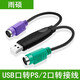 ps2轉(zhuǎn)usb轉(zhuǎn)換接頭線電腦鼠標(biāo)鍵盤圓口圓頭usb轉(zhuǎn)接口ps2轉(zhuǎn)換器 PS2/USB=短線黑色