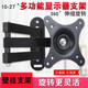 三策（HILLPORT） 10-27英寸液晶平板顯示器屏幕通用伸縮旋轉(zhuǎn)掛架墻壁掛支架左右搖擺上下仰角適配AOC戴爾優(yōu)派三星 10-26英寸顯示器搖擺架360度旋轉(zhuǎn)款