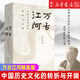 【新華正版】萬(wàn)古江河 (中國歷史文化的轉折與開(kāi)展) 許倬云 清華校長(cháng)邱勇推薦 上下五千年歷史文化發(fā)展 理想國