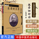 醫(yī)案講習(xí)錄(醫(yī)學(xué)衷中參西錄第六期)張錫純醫(yī)學(xué)全書之四
