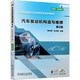 汽車(chē)發(fā)動(dòng)機構造與維修 第2版 “十四五”職業(yè)教育國家規劃教材