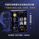費曼經(jīng)典（精裝典藏。完整收錄費曼畢生經(jīng)典自傳文章，一書通讀大師的人生觀、科學(xué)觀、教育觀）